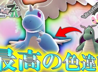 【ポケモンZA】カイリューがメガシンカして最高の色違いになったぞ！！！！【ゆっくり実況】