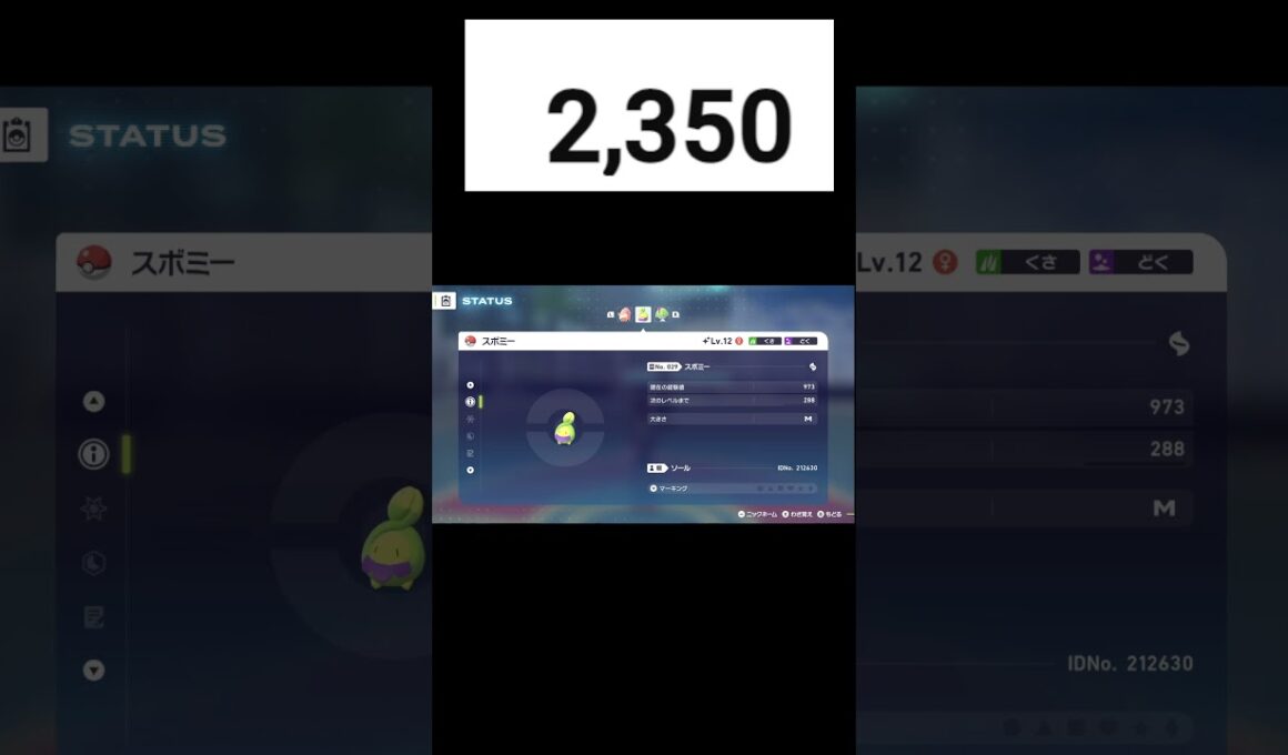 【ポケットモンスターレジェンズZA】色違いスボミー配布