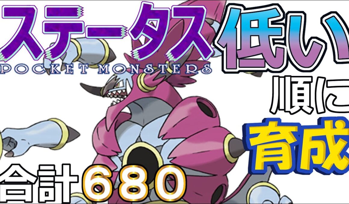 【ポケモンＳＶ幻編１５】フーパ（ときはなたれし）【ステータス低い順に育成】