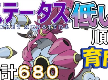 【ポケモンＳＶ幻編１５】フーパ（ときはなたれし）【ステータス低い順に育成】
