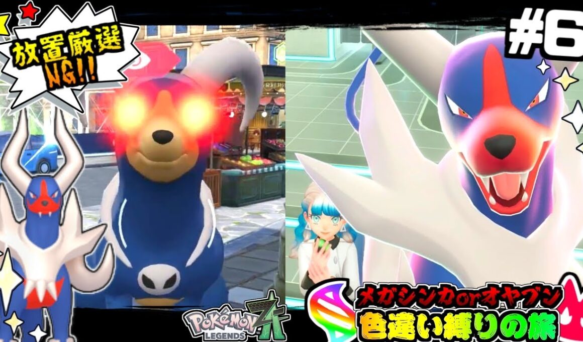 【ポケモンZA】色違いオヤブンメガヘルガーかっこよすぎるだろおおおお!!＃６【ゆっくり実況】