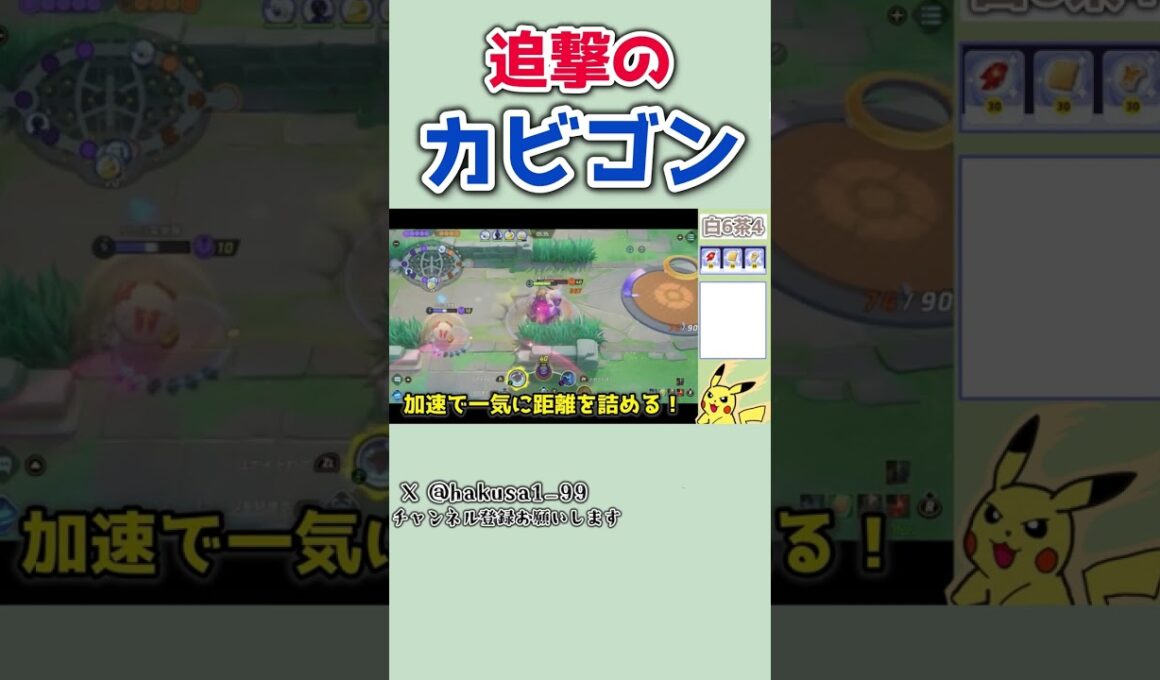 【ポケモンユナイト】じたばたカビゴン！追撃せよ！ #shorts