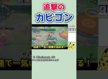 【ポケモンユナイト】じたばたカビゴン！追撃せよ！ #shorts
