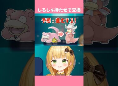 ヤドン交換会でおうじゃのしるし持ち色違いヤドンを渡した結果・・・【ポケモンZA】