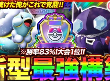 【ポケポケ】勝率83%！？新環境"メガチルタリスex ×ヤミラミ"の最強デッキを紹介します。【ポケカアプリ/最強デッキ/環境デッキ】