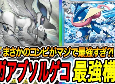 【ポケポケ】リーシャンゲッコウガメガアブソルデッキが天才すぎた【Pokémon TCG Pocket】