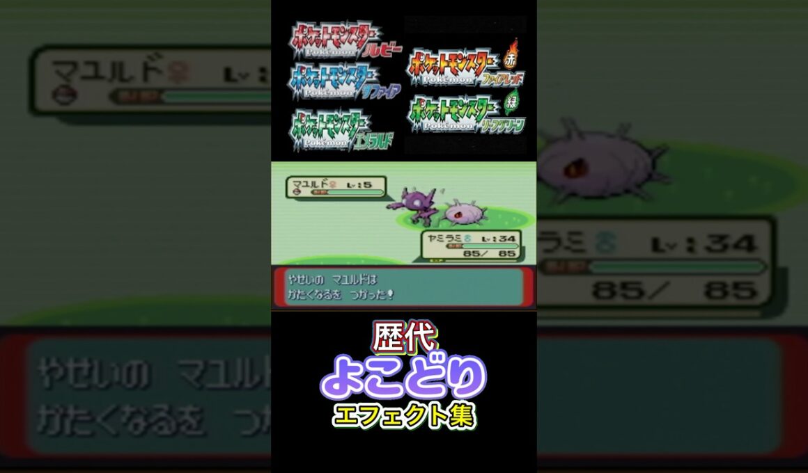 ヤミラミ よこどり ルビサファからUSUMまで集めてみた #歴代技エフェクト集