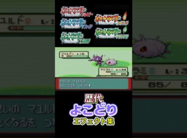 ヤミラミ よこどり ルビサファからUSUMまで集めてみた #歴代技エフェクト集
