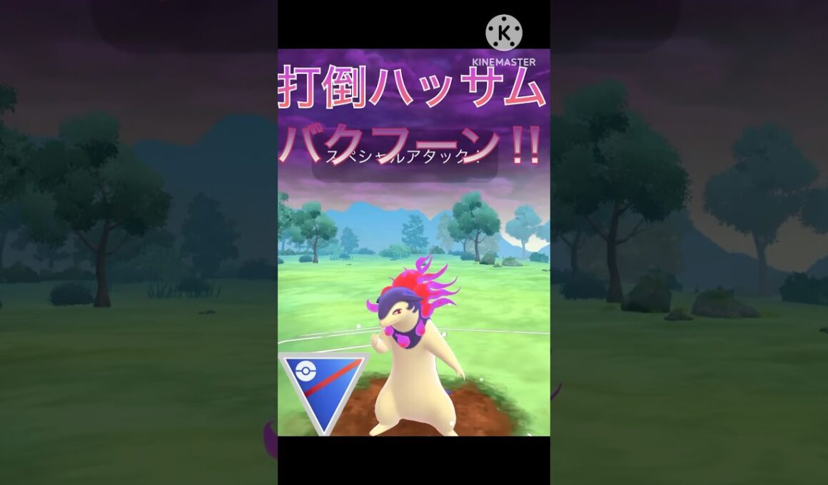 初手ハッサムを倒す‼︎ ヒスイバクフーンが強すぎる‼︎ #ポケモンgo #goバトル #goバトルリーグ #gbl