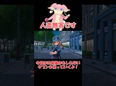 【ポケモンZA】破壊光線タブンネが強いかもしれない #ポケモンza #shorts  #pokemon