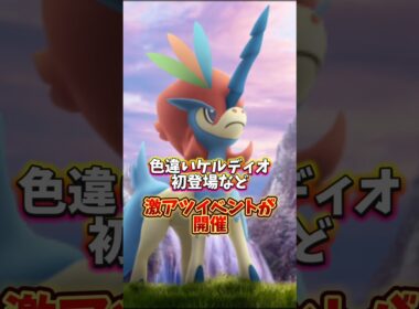 【注意】⚠️無知は大損⚠️激アツすぎるイベント大量！メガガブリアス、ダイマックスルギア、ケルディオ色違いなどやること多数！イベント1週間まとめ【ポケモンGO】#ポケモンGO #島名なまし