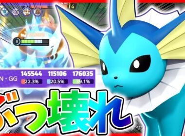 タンクなのに回復量がぶっ壊れてる『シャワーズ』が最強すぎる立ち回り実況解説【ポケモンユナイト】【初心者向け】