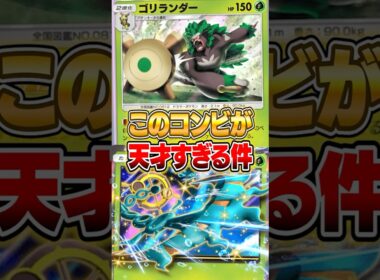 ゴリランダー×ダダリンexがやばい件ｗｗｗ #ポケポケ #ポケモン