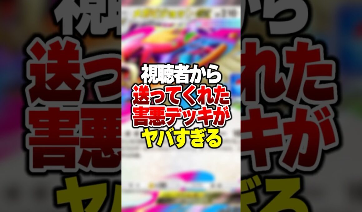 視聴者が送ってくれた"メガピジョットex"の害悪デッキがやばすぎる件 #ポケポケ #ポケモン