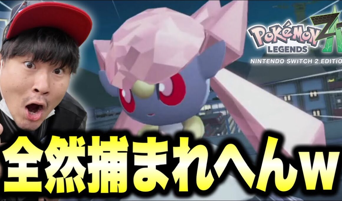 【メガディアンシー】Pokémon LEGENDS Z-A実況【Switch 2 Edition】