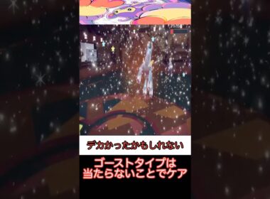【ポケモンSV】ゴーストタイプを連れていなかった対戦相手の末路