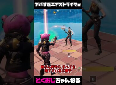 ヤバすぎエアストライクｗ #フォートナイト #FORTNITE #天空城 #ゆっくり実況