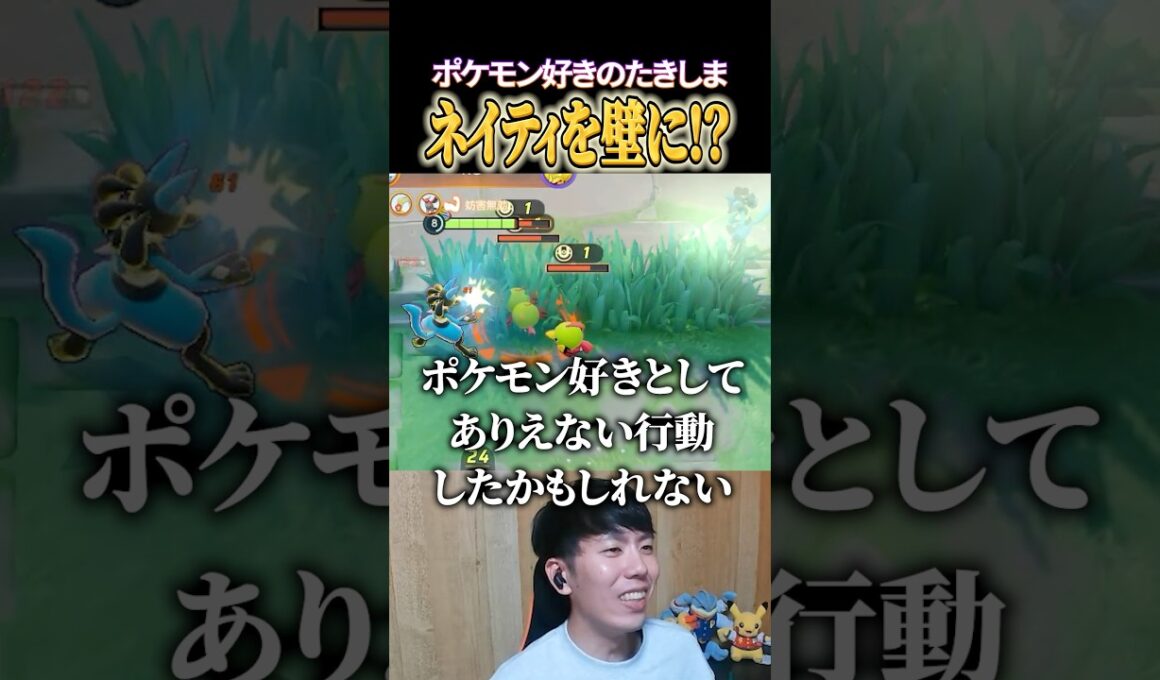 たきしま、ネイティを壁にして勝利 #shorts #ポケモンユナイト
