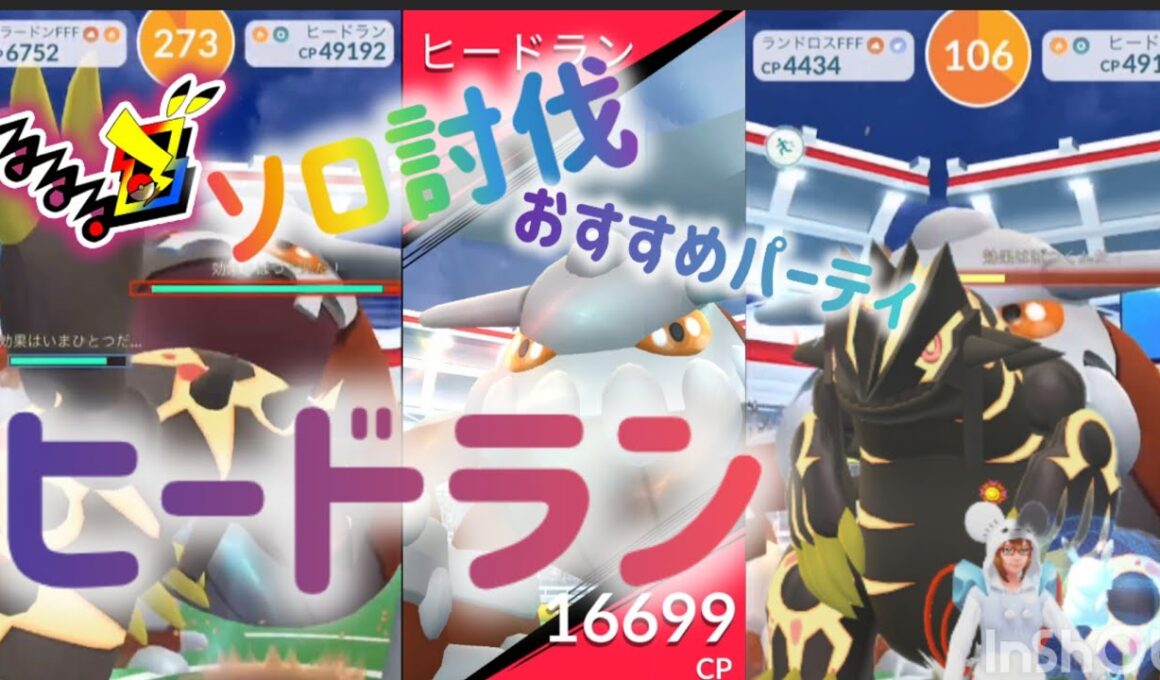 ヒードラン🔥ソロ討伐🔥