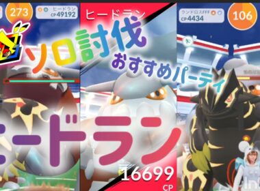 ヒードラン🔥ソロ討伐🔥