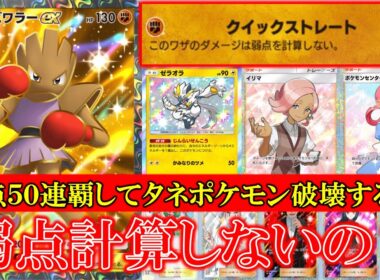 【ポケポケ】エビワラーEX登場！クイックストレート！このワザのダメージを弱点を計算しない！【ポケモン】【メガライジング】【エビワラー】
