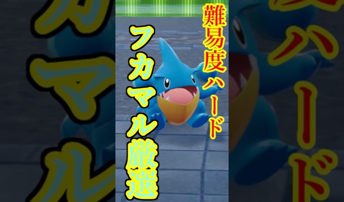 一周7秒！難易度ハードと噂の色違いフカマルを片手で半自動的に厳選できないか編み出した技を紹介する。手が大きい人限定かもれしない【ポケモンZA】