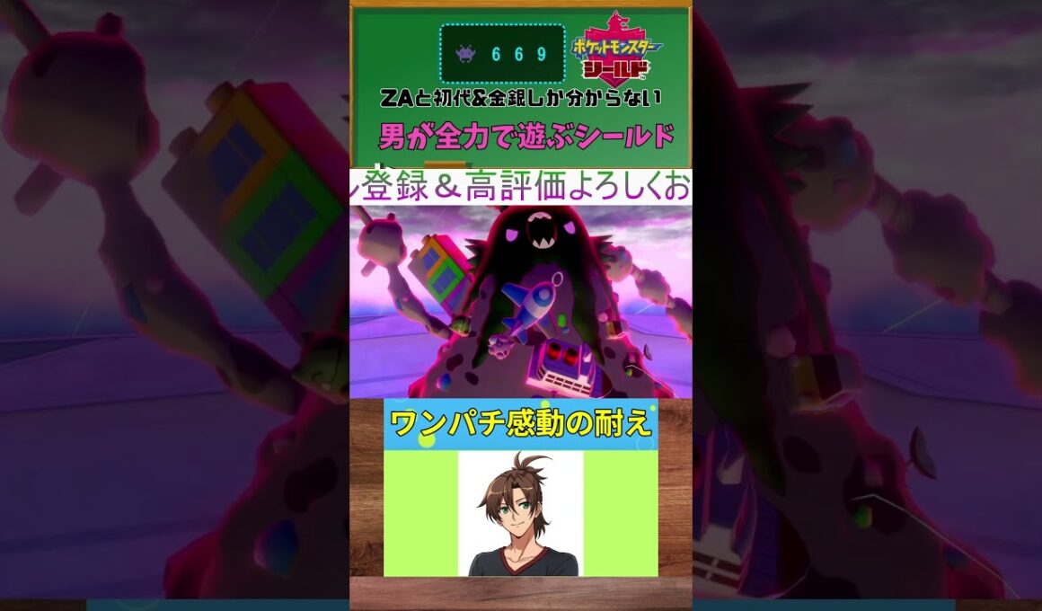 【ポケモン剣盾】進化？そんなものは要らない‼️ワンパチ奇跡のダイマックス🔥【配信切り抜き】 #shorts #ゲーム実況 #ポケモン