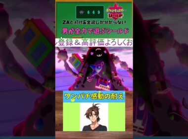 【ポケモン剣盾】進化？そんなものは要らない‼️ワンパチ奇跡のダイマックス🔥【配信切り抜き】 #shorts #ゲーム実況 #ポケモン