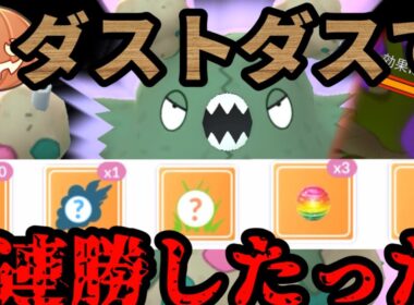 これが超マイナーポケモン、ダストダスの取扱説明書だ！【ポケモンGO】