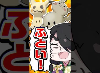 【ポケモン】ミミッキュをプロイラストレーターがポケモンシャンメリーで出会った #pokémon #shorts #伊東ライフ