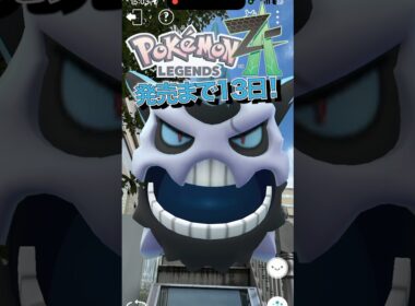 【メガカウントダウン】ポケモンZA発売まであと13日！#ポケモン #ポケモンZA #PokemonLegendsZA #ポケモンGO #メガシンカ #メガオニゴーリ