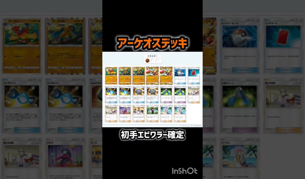 アーケオスデッキ #ポケポケ #pokemon #㍋ライジング