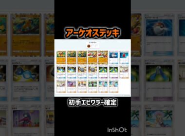 アーケオスデッキ #ポケポケ #pokemon #㍋ライジング
