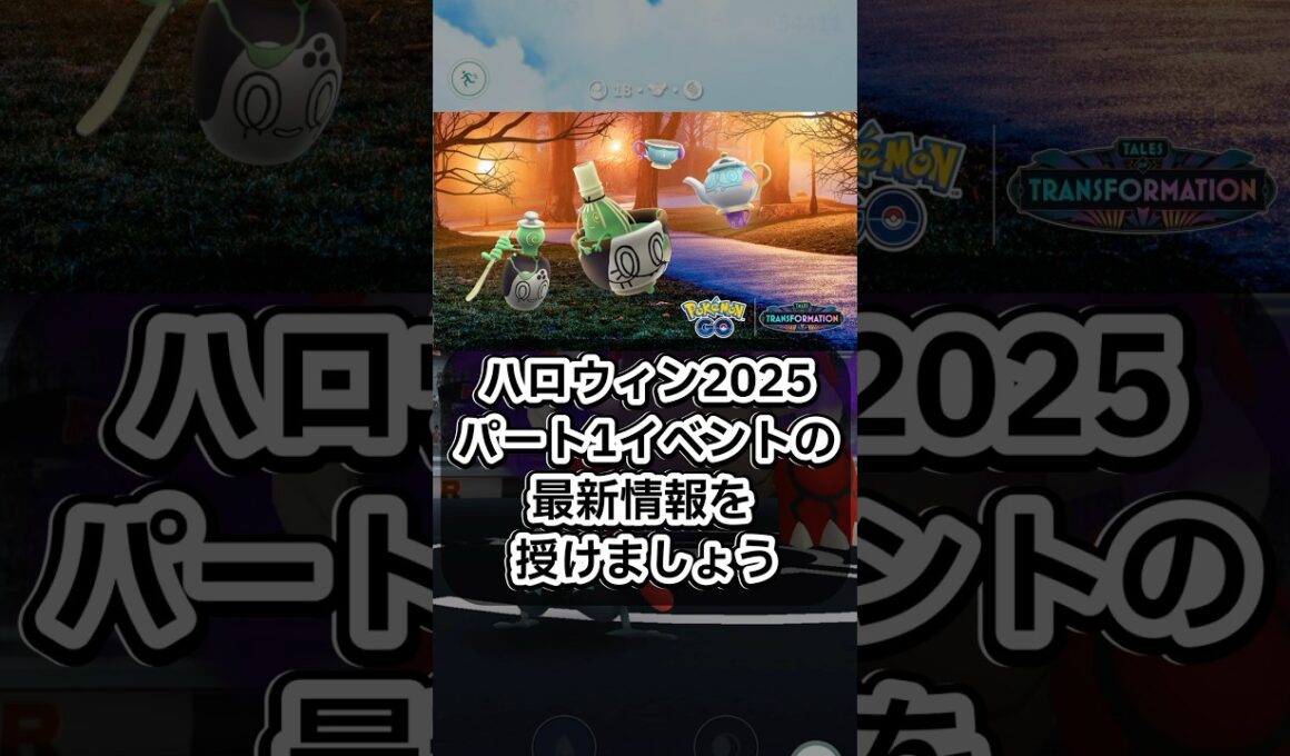 ゾロア、ヒスイゾロア　新シャドウポケモンが登場するハロウィンイベントの情報を授けましょう🔥【ポケモンGO】 #ポケモン #ポケモンgo #shorts