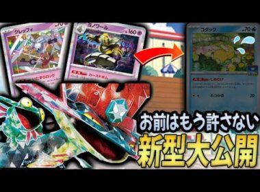 【許さん】コダック対策をした『ボムドラパ』はもう誰にも止められません。【PTCGL対戦】