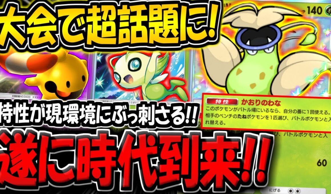 【ポケポケ】まさかのカードが採用！最強の特性を持つ隠れ強カード"ウツボット"が現環境にぶっ刺さる件について【ポケカポケット】