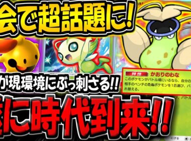 【ポケポケ】まさかのカードが採用！最強の特性を持つ隠れ強カード"ウツボット"が現環境にぶっ刺さる件について【ポケカポケット】