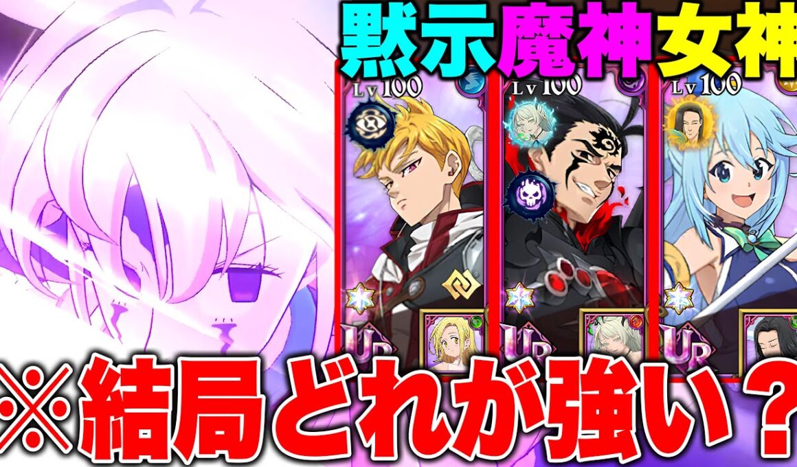 新キャラトリスタンの最強編成は結局どれか？新トリスタン最強編成を徹底検証します！【グラクロ】【七つの大罪グランドクロス】【新トリスタン最強装備】