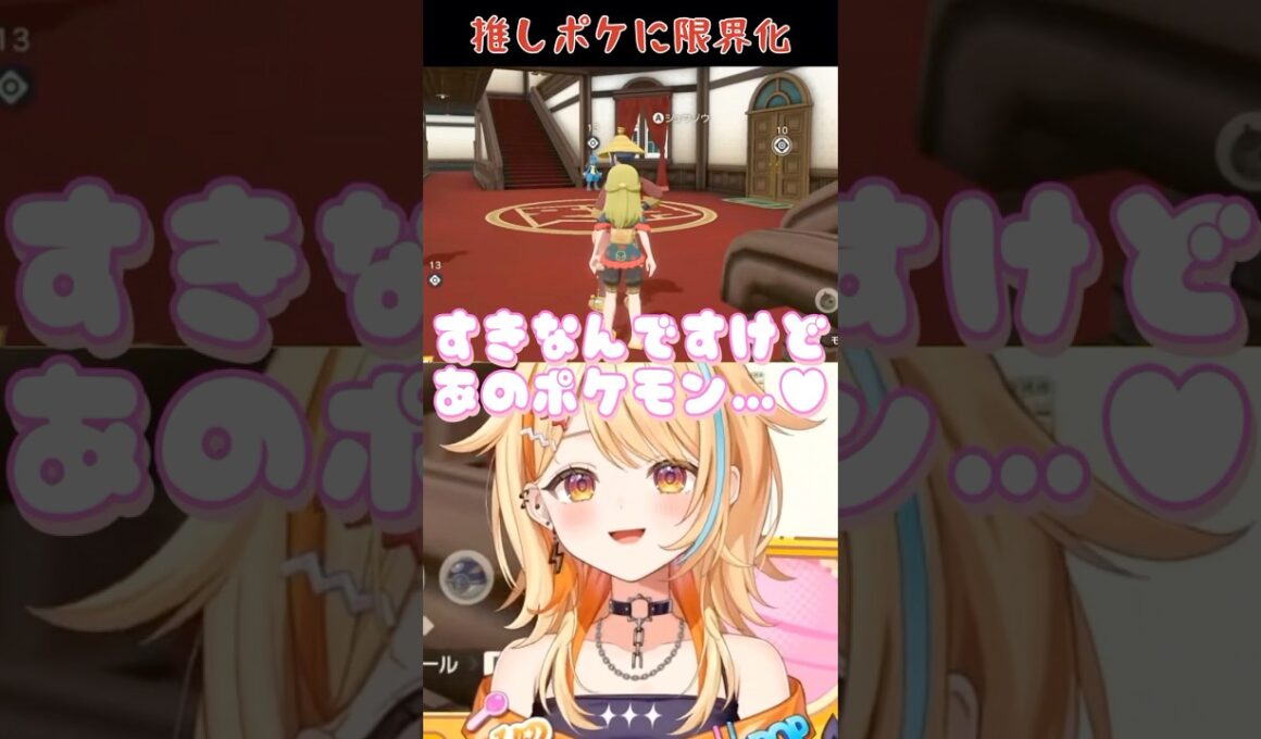 推しポケ"ルカリオ"に限界化しました...♡ #ポケモン #ポケモンレジェンズアルセウス #vtuber #夏河ひのり #切り抜き #おすすめ