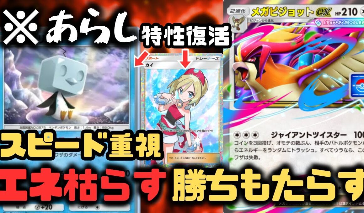 【ポケポケ】メガピジョットEXで盤面荒らします。コオリッポ＆カイで無限耐久！【メガライジング/ランクマッチ/Pokémon Trading Card Game Pocket】