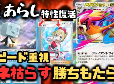 【ポケポケ】メガピジョットEXで盤面荒らします。コオリッポ＆カイで無限耐久！【メガライジング/ランクマッチ/Pokémon Trading Card Game Pocket】