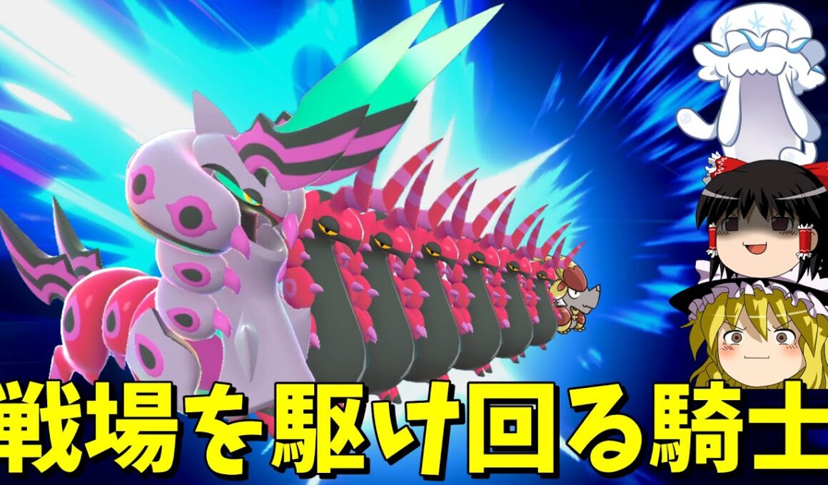 毒タイプ最強候補、メガペンドラーが縦横無尽に暴れ回る！【ポケモンZA】【ゆっくり実況】