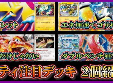 【シティ注目デッキ】優勝したメガライボルト入り雷バレット、宝石リザードンゲッコウガを紹介して考察【ポケカ】