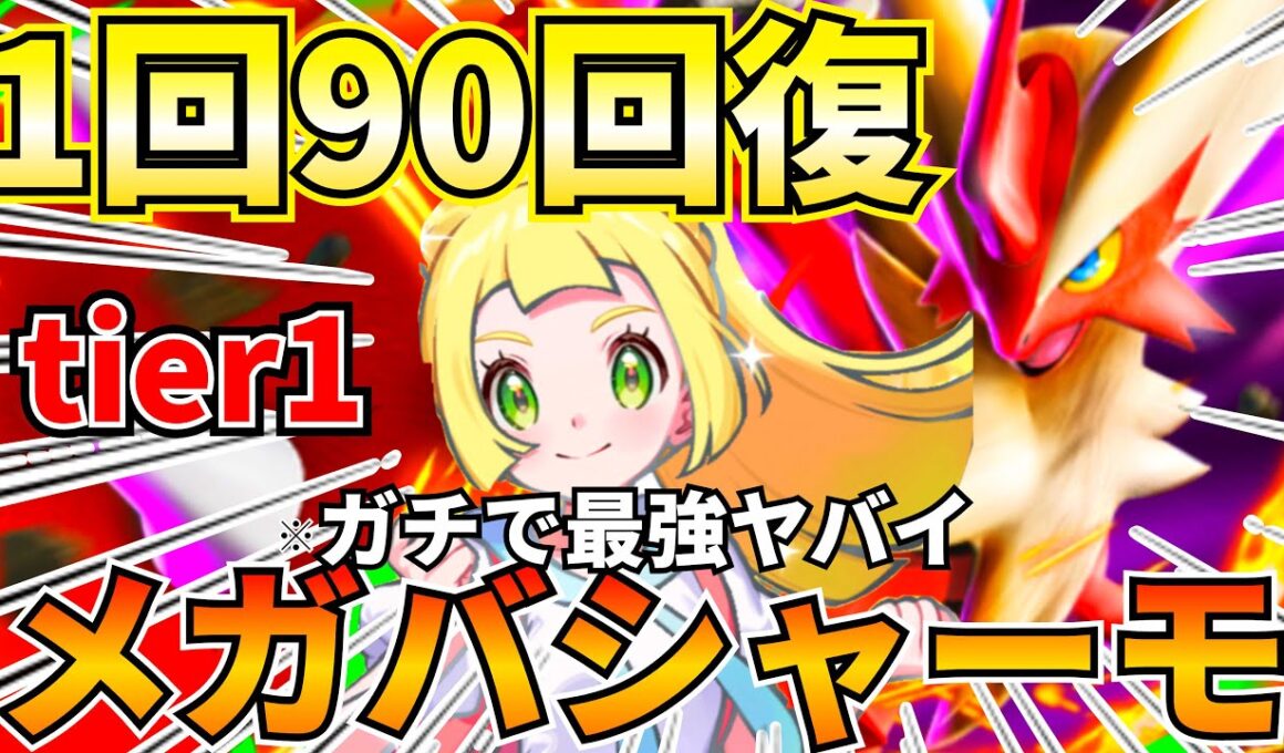 【ポケポケ】最近デッキ『メガバシャーモ』無駄カードなく回復盛り大盛り強かったので紹介します【Pokémon Trading Card Game Pocket】