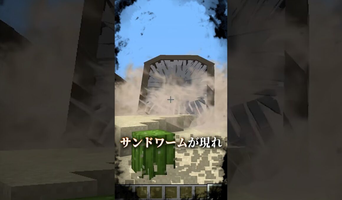 絶対に音を立ててはいけない...砂漠のサンドワームの都市伝説【まいくら,マインクラフト,マイクラ都市伝説,解説,都市伝説】