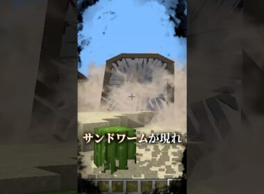 絶対に音を立ててはいけない...砂漠のサンドワームの都市伝説【まいくら,マインクラフト,マイクラ都市伝説,解説,都市伝説】