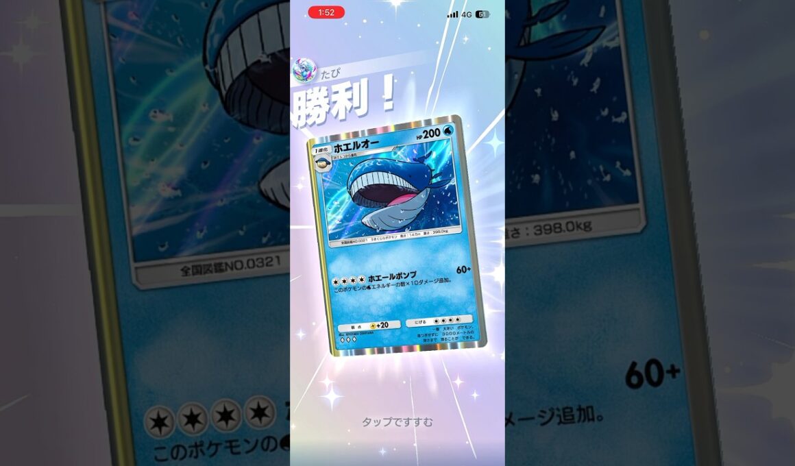 【エネ溜めれれば勝ち】ホエルオーの破壊力がエグすぎる#shorts #ポケポケ #ポケモン