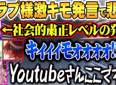 社会的粛正レベルの発言をラプ様がした結果 holoXメンバーによる非難の嵐がおきるｗ【面白まとめ】【ホロライブ 切り抜き Vtuber ラプラス・ダークネス 風真いろは 博衣こより 鷹嶺ルイ】
