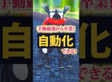【超効率】放置で色違いケロマツ厳選【Pokémon LEGENDS Z-A 】