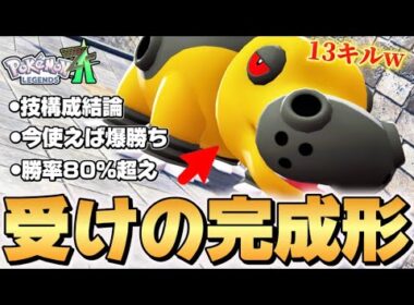【ポケモンZA】カバルドン覚醒で採用率上昇中！！【Pokémon LEGENDS Z-A】【レジェンズZA】【ランクマッチ】【育成論】【技構成•パーティー】